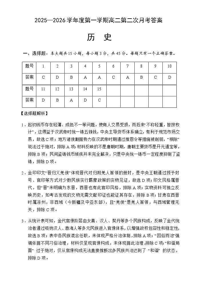 历史答案第1页