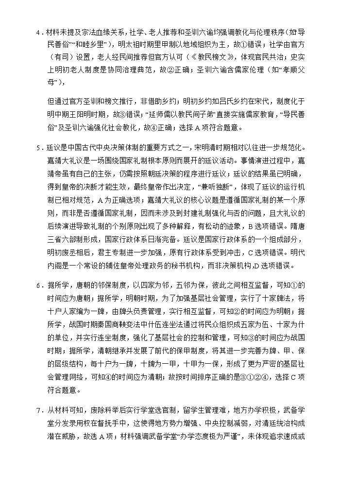 历史答案第2页