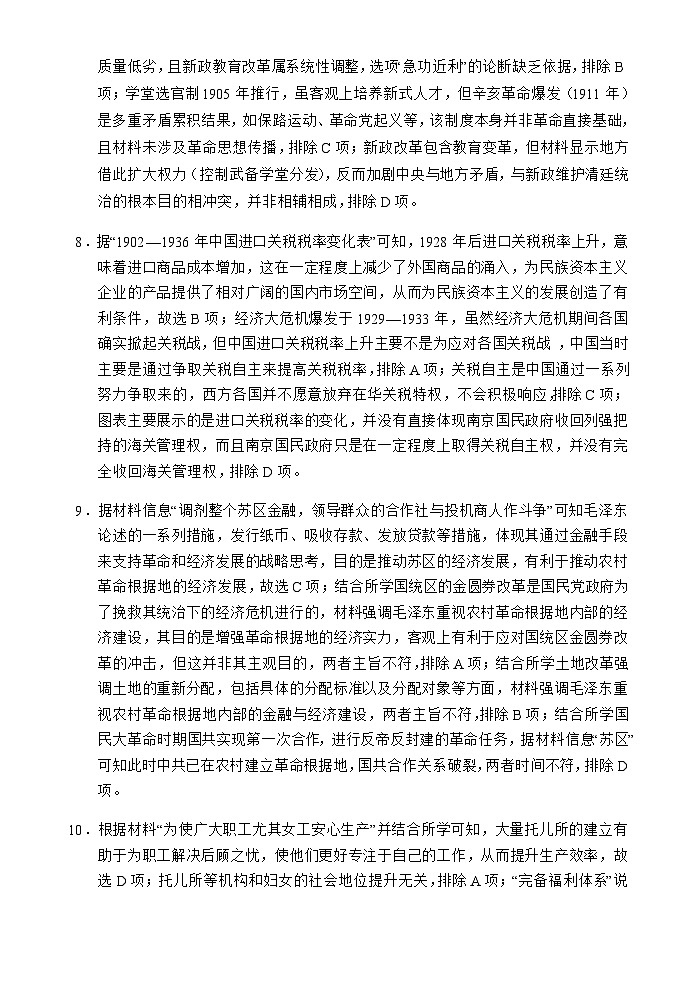 历史答案第3页