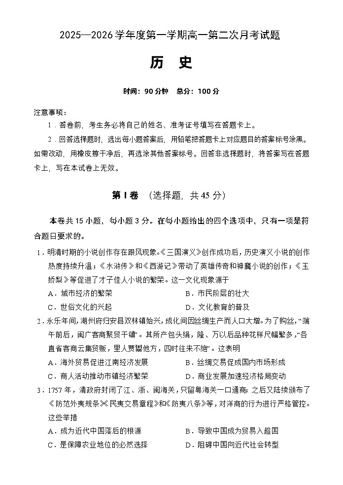 海南省文昌中学2025-2026学年高一上学期第二次月考历史试题第1页