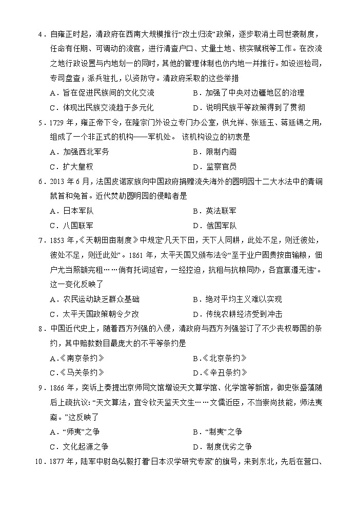 海南省文昌中学2025-2026学年高一上学期第二次月考历史试题第2页