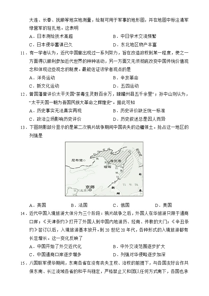 海南省文昌中学2025-2026学年高一上学期第二次月考历史试题第3页