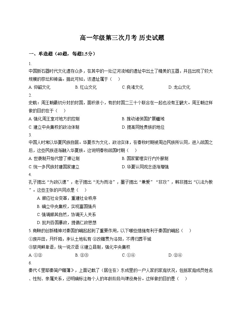 河北冀州中学2025-2026学年高一上学期第三次月考历史试题（含答案）含答案解析第1页