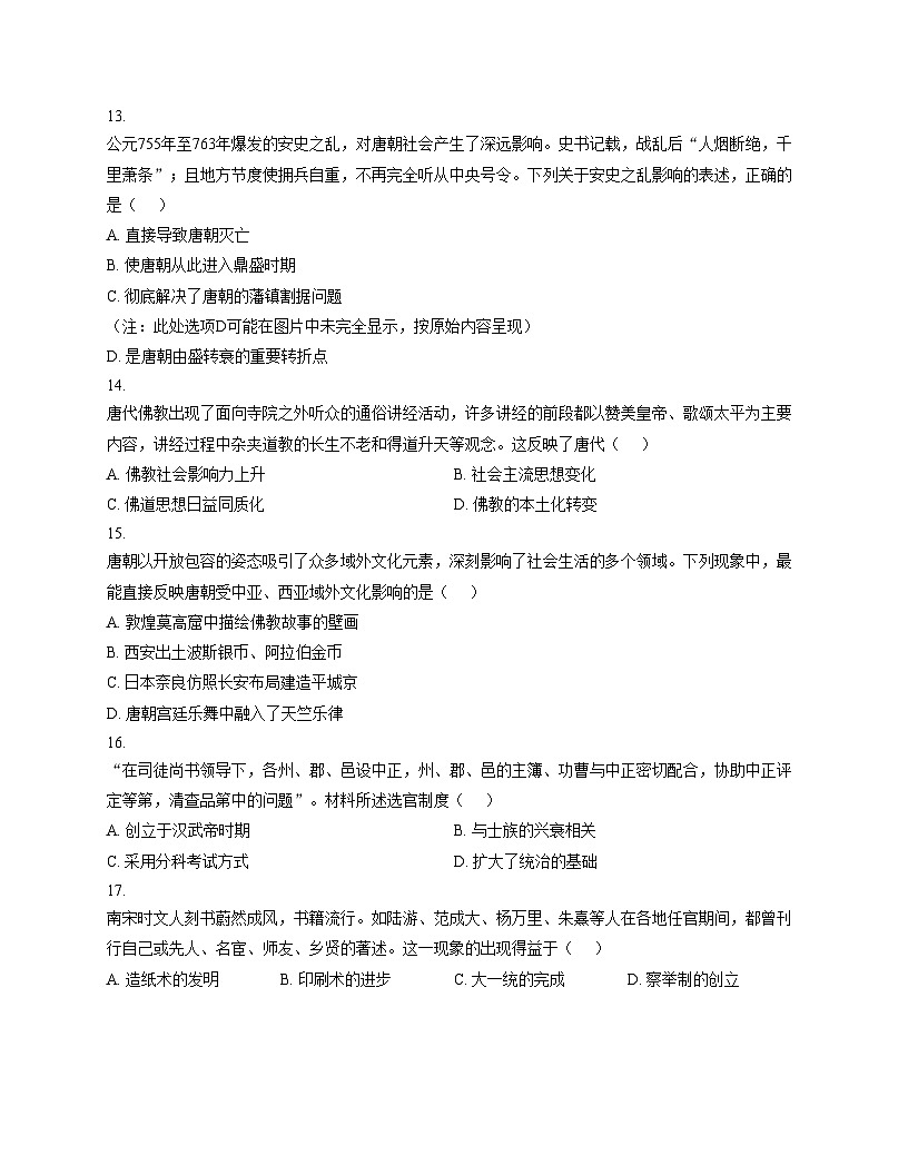 河北冀州中学2025-2026学年高一上学期第三次月考历史试题（含答案）含答案解析第3页