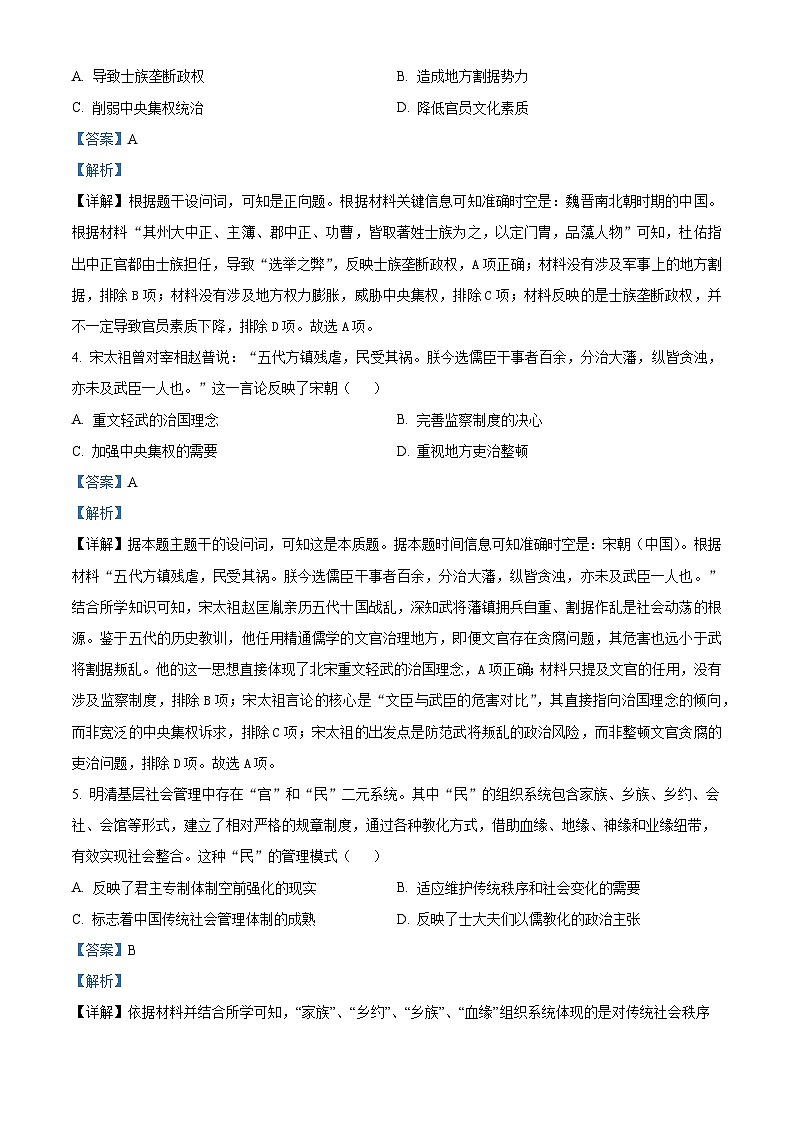 精品解析：湖北省重点高中智学联盟2025-2026学年高二上学期12月月考历史试卷（解析版）第2页