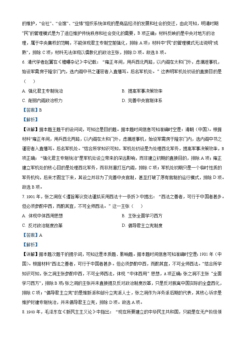 精品解析：湖北省重点高中智学联盟2025-2026学年高二上学期12月月考历史试卷（解析版）第3页