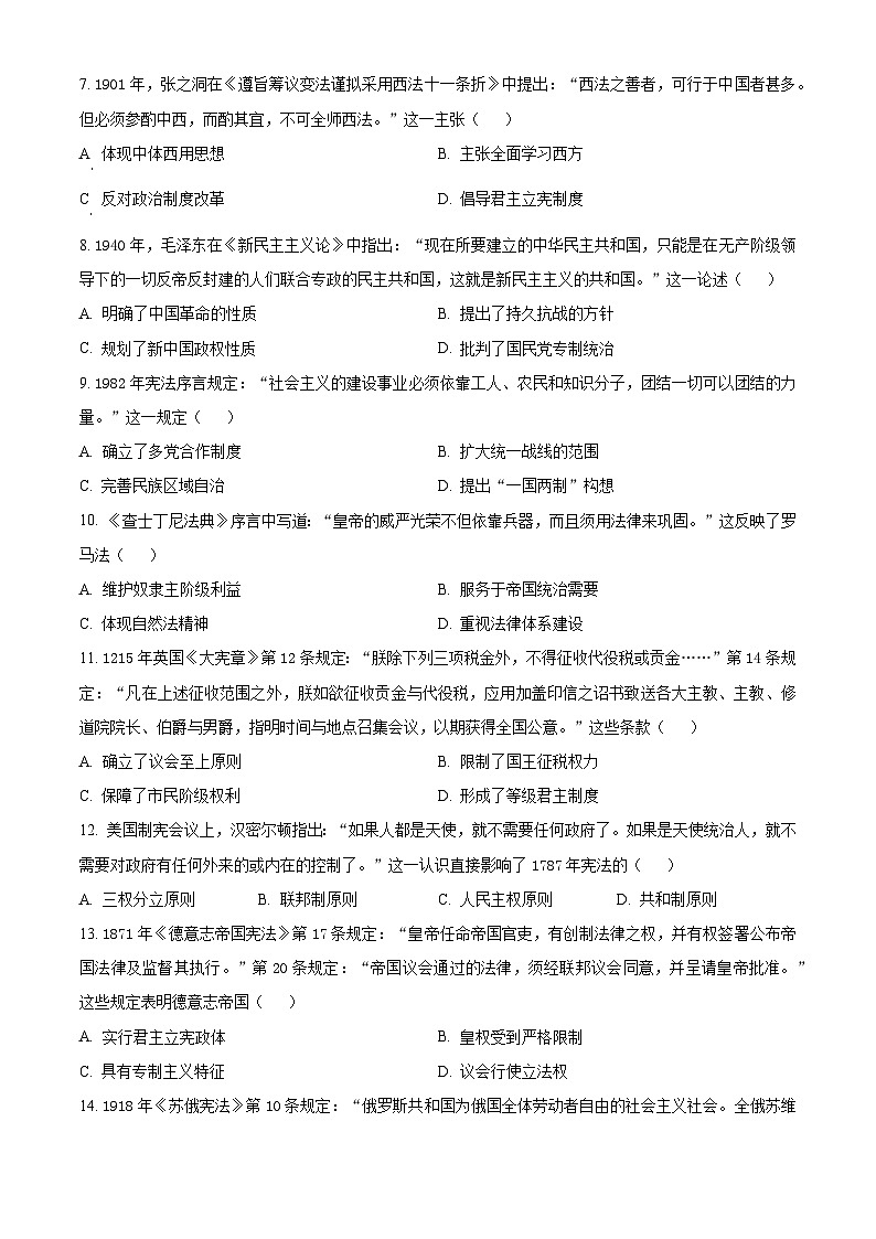 精品解析：湖北省重点高中智学联盟2025-2026学年高二上学期12月月考历史试卷（原卷版）第2页
