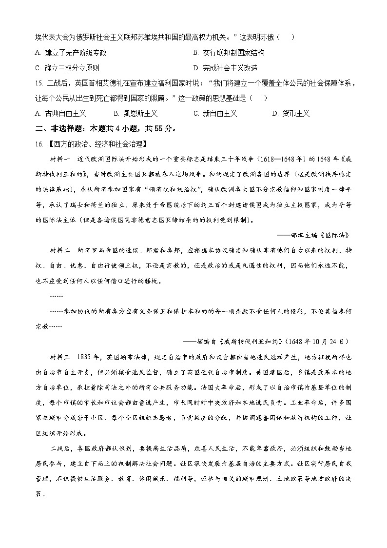 精品解析：湖北省重点高中智学联盟2025-2026学年高二上学期12月月考历史试卷（原卷版）第3页