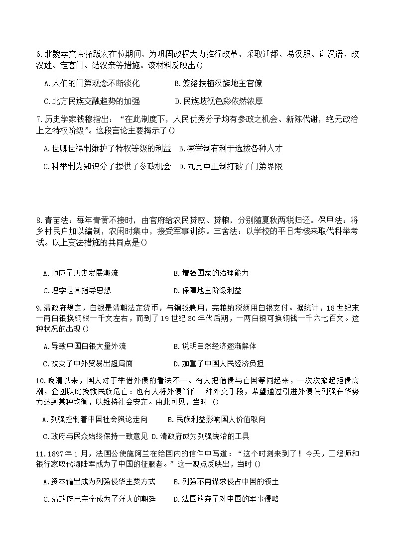 湖南省益阳市安化县第一中学2025-2026学年高一上学期12月月考历史试题（含答案）含答案解析第2页