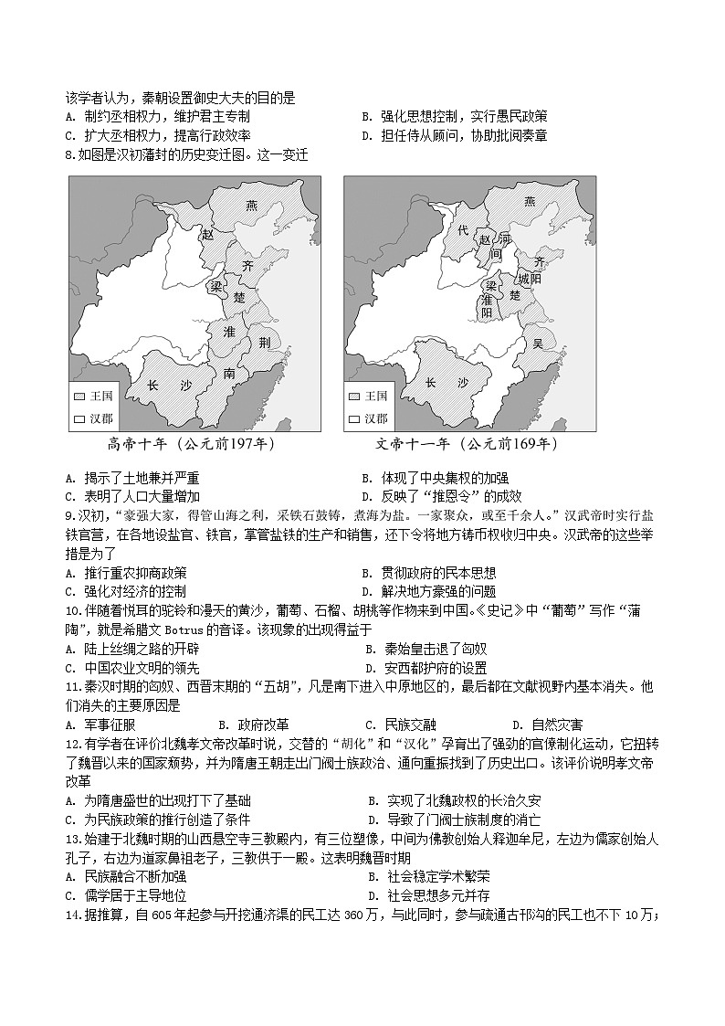 江苏省扬州市邗江区2025-2026学年高一上学期期中考试 历史 Word版含答案含答案解析第2页