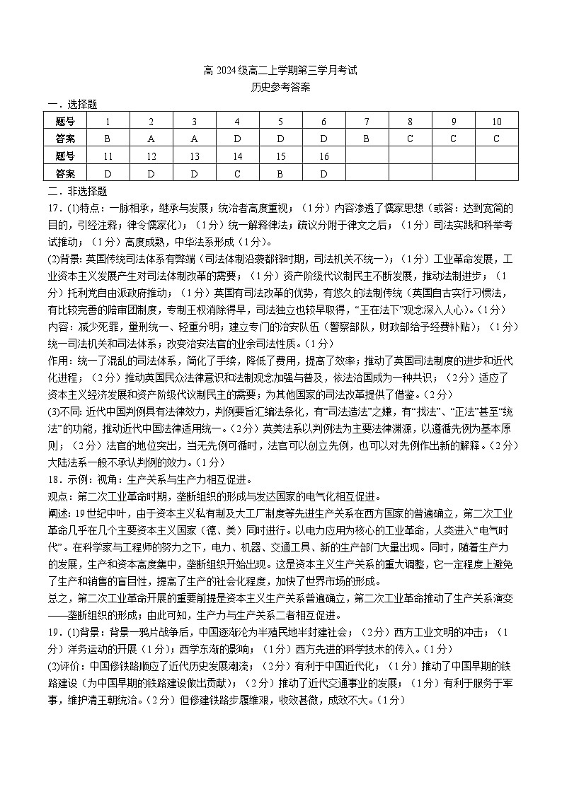 泸县五中高2024级2025年秋期第三学月考试历史试题答案第1页