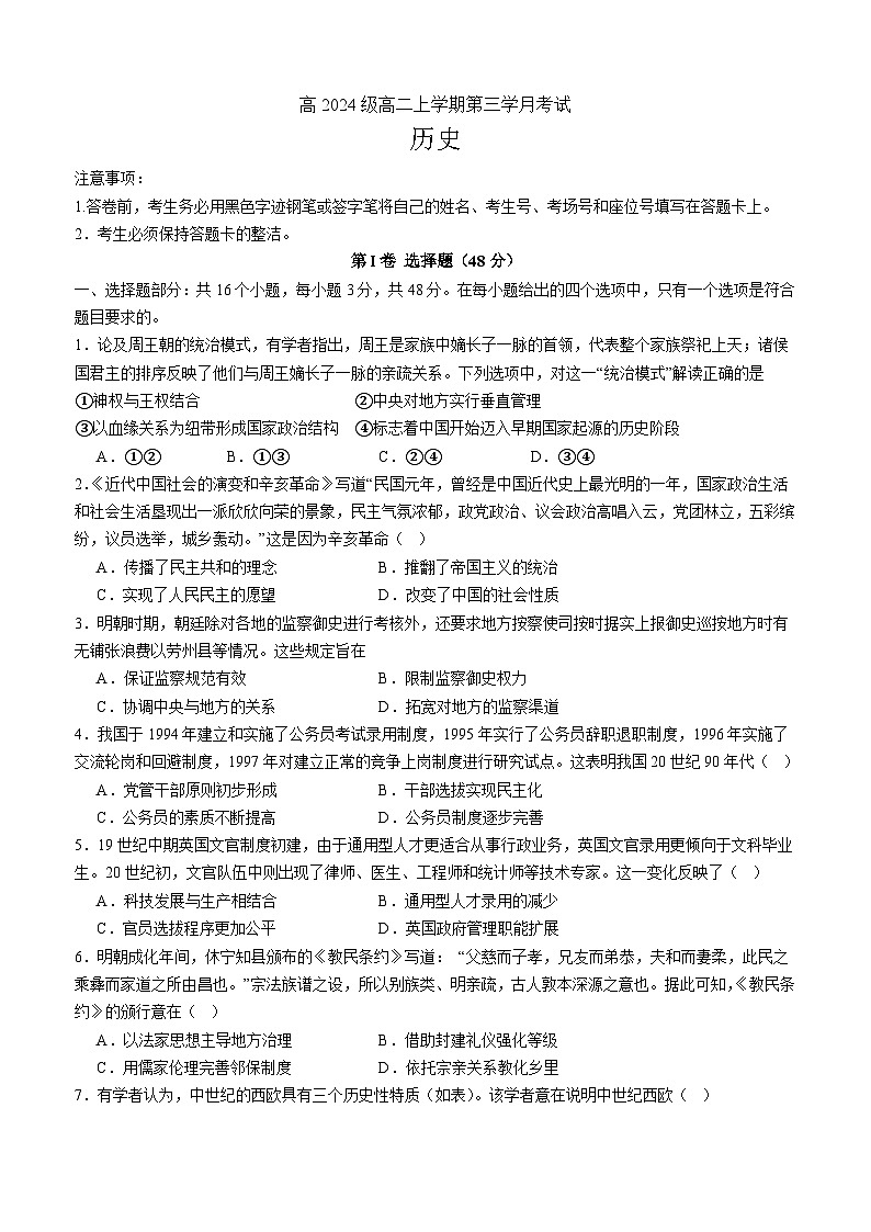 泸县五中高2024级2025年秋期第三学月考试历史试题第1页