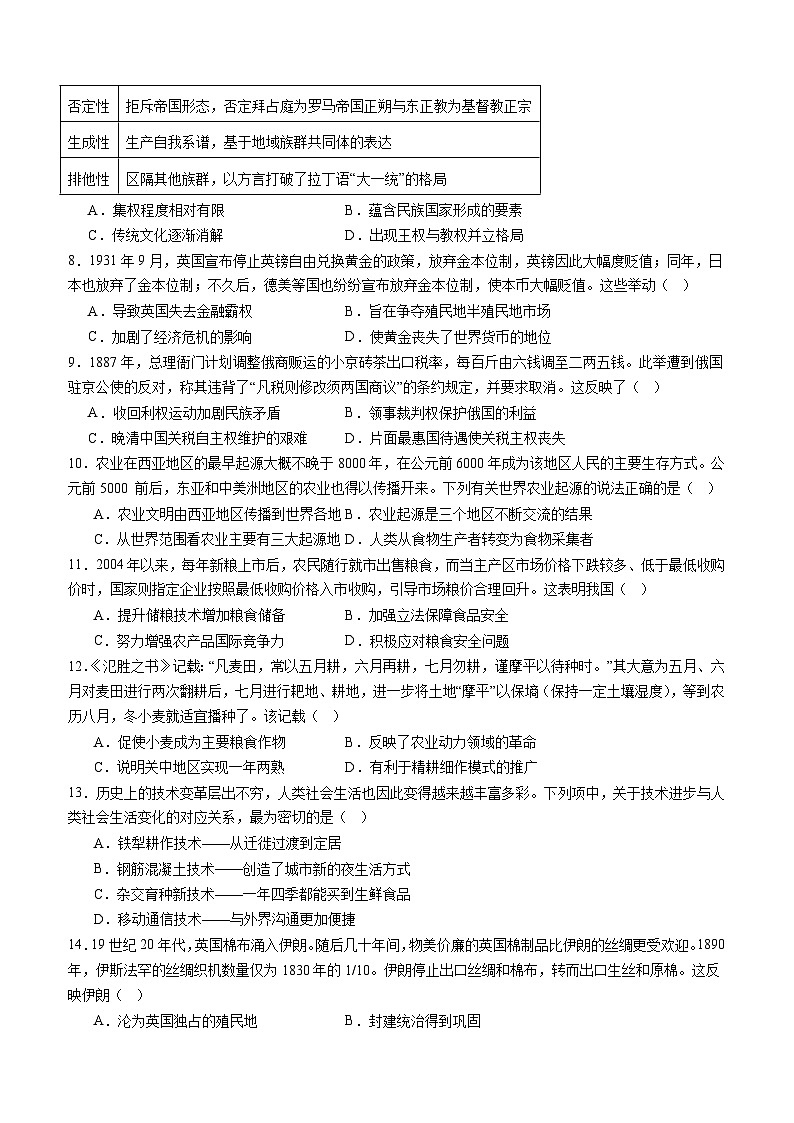 泸县五中高2024级2025年秋期第三学月考试历史试题第2页