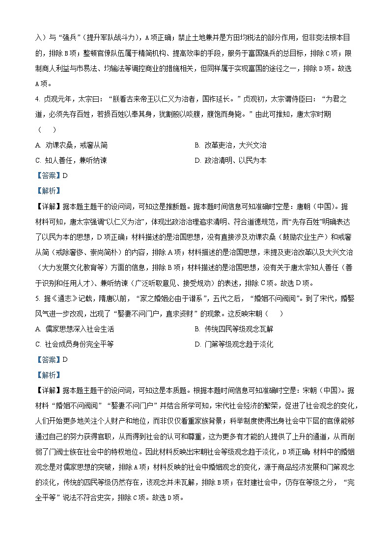 精品解析：宁夏回族自治区石嘴山市第一中学2025-2026学年高一上学期12月月考历史试题（解析版）第2页