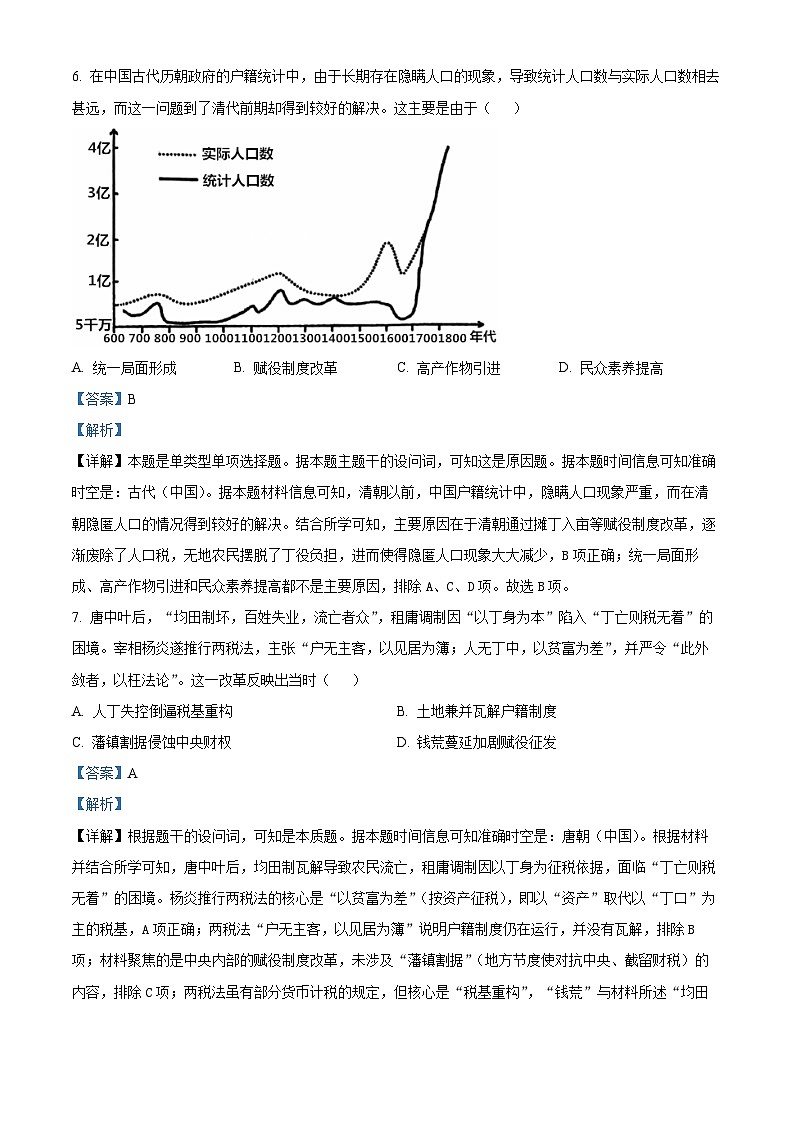 精品解析：宁夏回族自治区石嘴山市第一中学2025-2026学年高一上学期12月月考历史试题（解析版）第3页