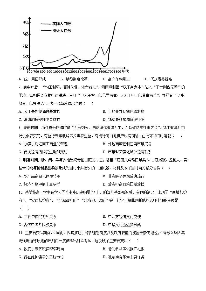 精品解析：宁夏回族自治区石嘴山市第一中学2025-2026学年高一上学期12月月考历史试题（原卷版）第2页