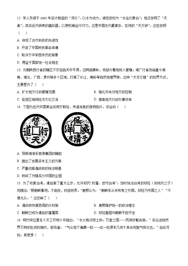 精品解析：宁夏回族自治区石嘴山市第一中学2025-2026学年高一上学期12月月考历史试题（原卷版）第3页