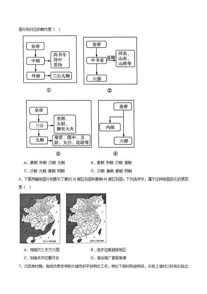 浙江省诸暨中学暨阳分校2025-2026学年高一上学期期中考试 历史 Word版含答案第2页