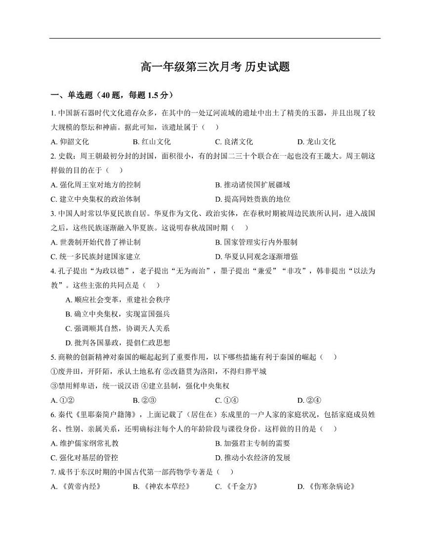 历史-河北省衡水市冀州中学2025-2026学年高一上学期12月月考试题及答案第1页