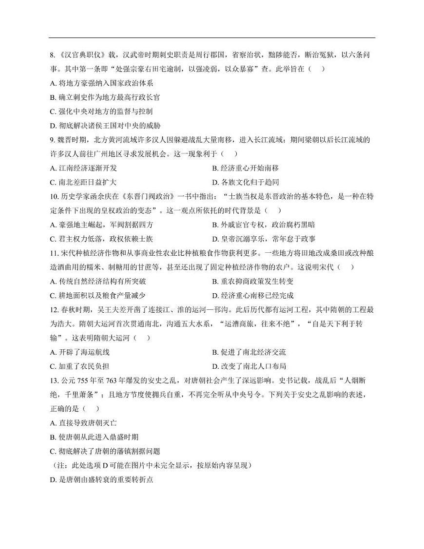 历史-河北省衡水市冀州中学2025-2026学年高一上学期12月月考试题及答案第2页