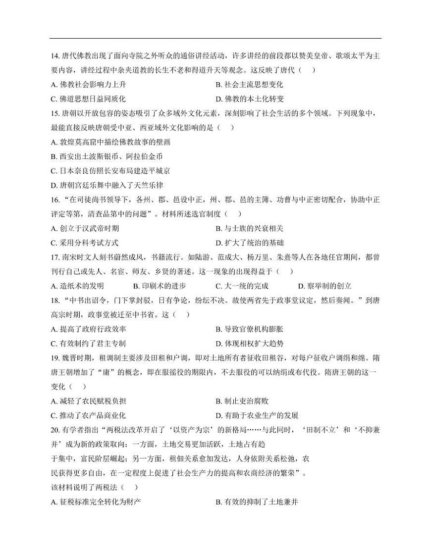历史-河北省衡水市冀州中学2025-2026学年高一上学期12月月考试题及答案第3页
