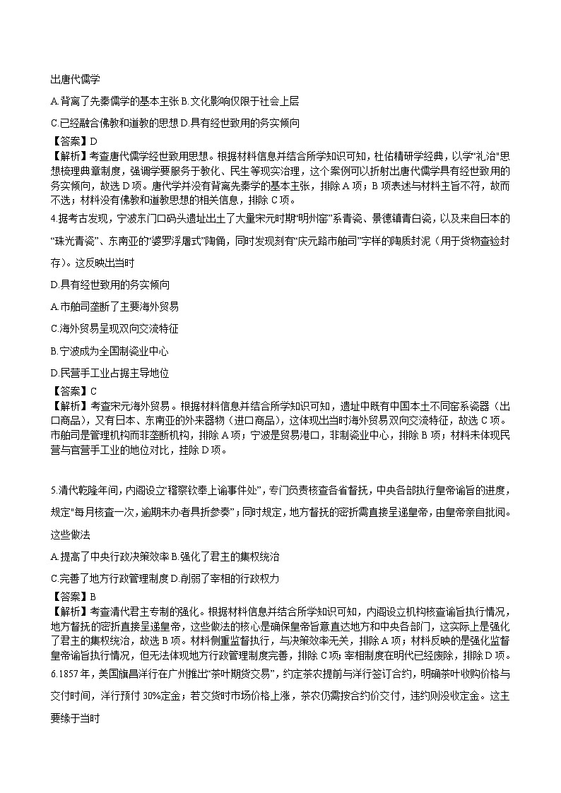 安徽省皖江名校联盟2026届高三上学期12月质量检测 历史试卷（含答案）第2页