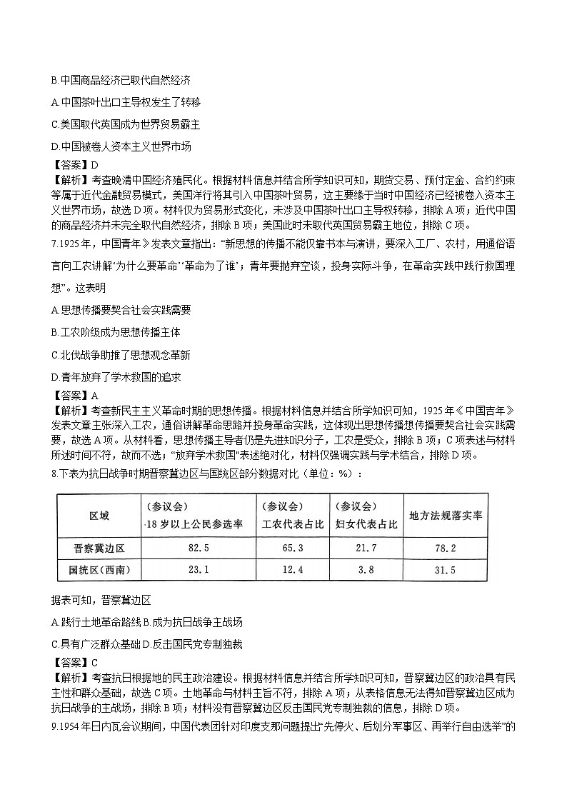 安徽省皖江名校联盟2026届高三上学期12月质量检测 历史试卷（含答案）第3页