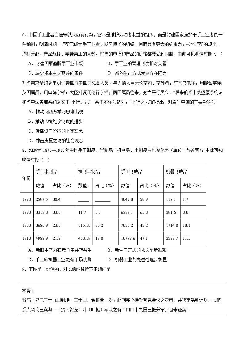 吉林省长春市实验中学2026届高三上学期第三学程考试（12月）历史试卷（含答案）第2页