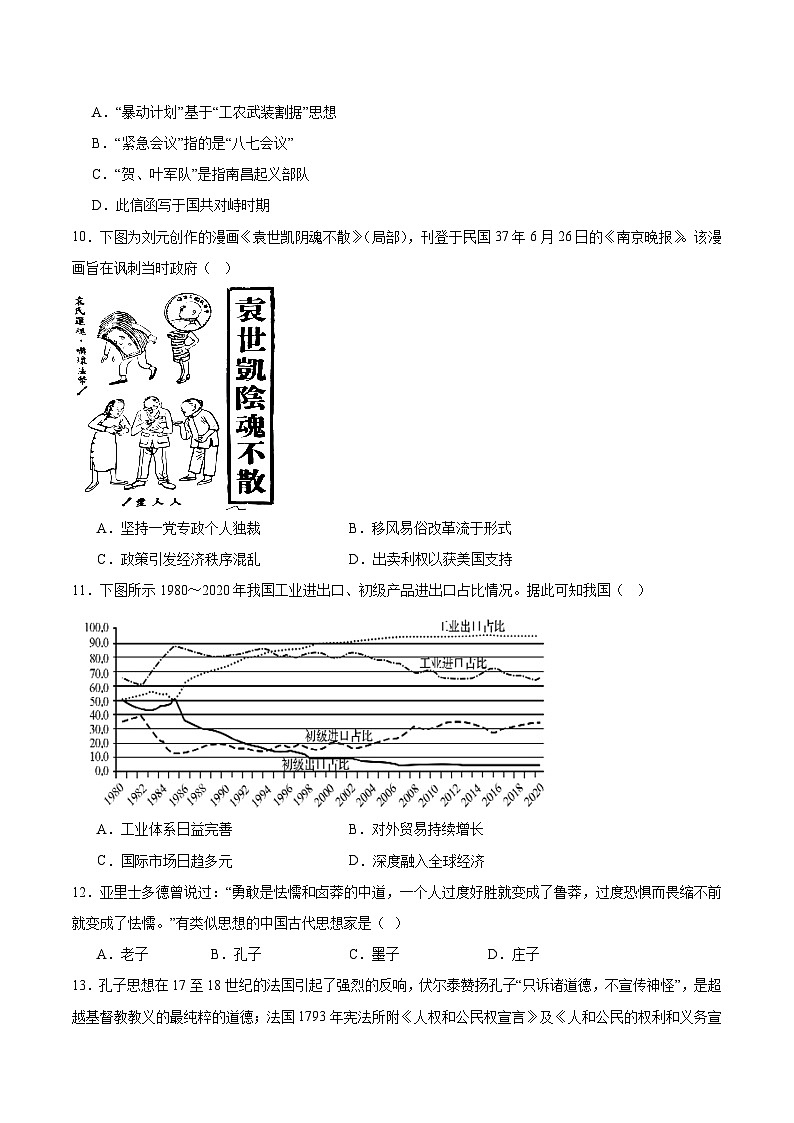 吉林省长春市实验中学2026届高三上学期第三学程考试（12月）历史试卷（含答案）第3页