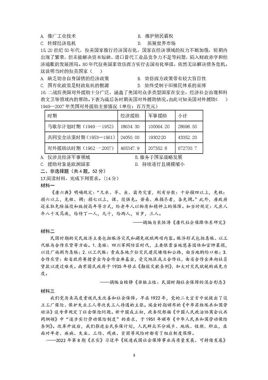 江苏省扬州市七校联盟2026届高三上学期12月第二次联考 历史试卷（PDF图片版）（含答案）第3页