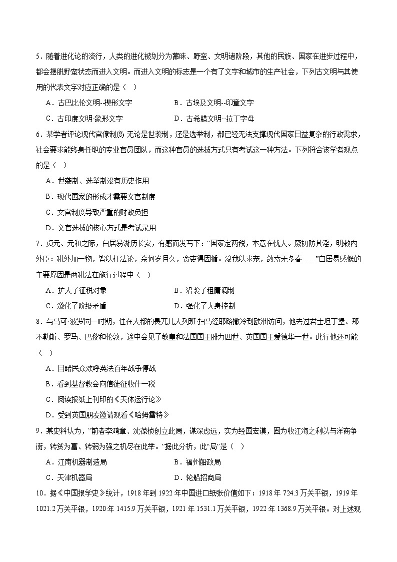 浙江省Z20名校联盟2026届高三上学期第二次联考 历史试卷（含答案）第2页