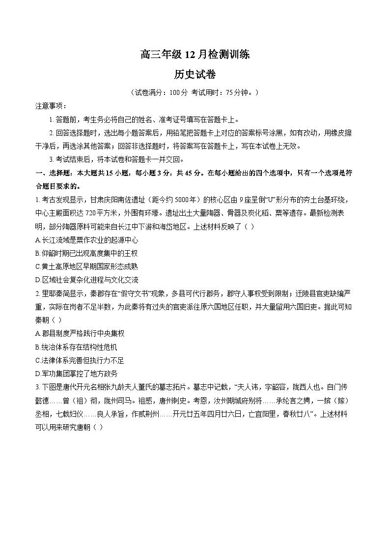 湖南省T8联考暨“五市十校”教学联盟考试2026届高三上学期12月检测训练 历史试卷（无答案）第1页