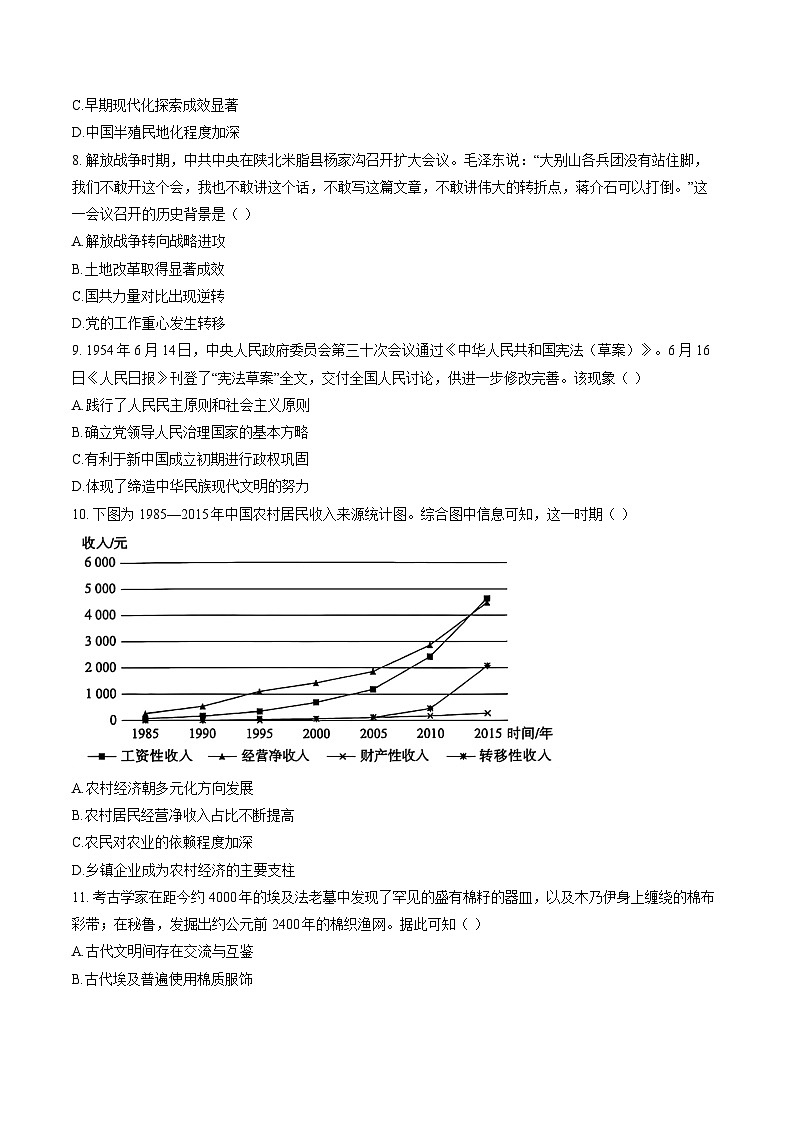 湖南省T8联考暨“五市十校”教学联盟考试2026届高三上学期12月检测训练 历史试卷（无答案）第3页