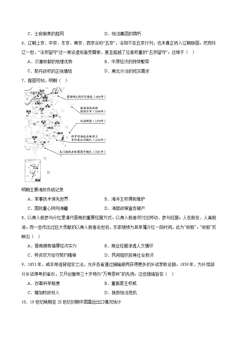 四川省成都市2026届高三上学期第一次诊断性检测 历史试卷(含答案）第2页