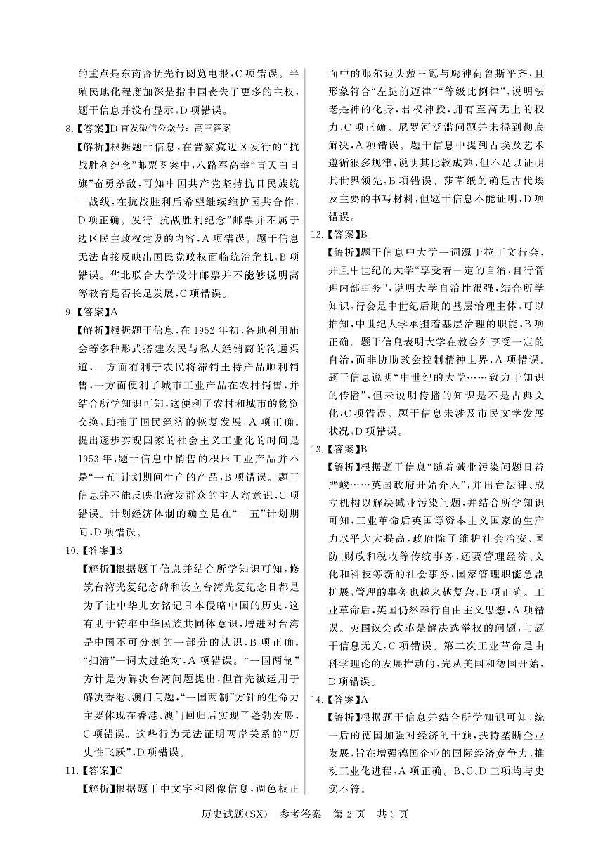 历史答案第2页