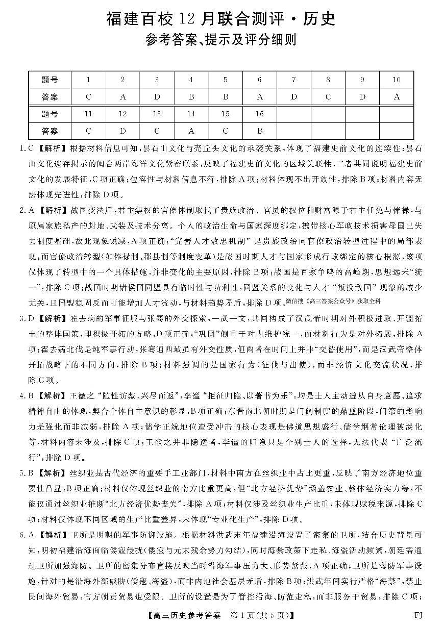 历史答案第1页