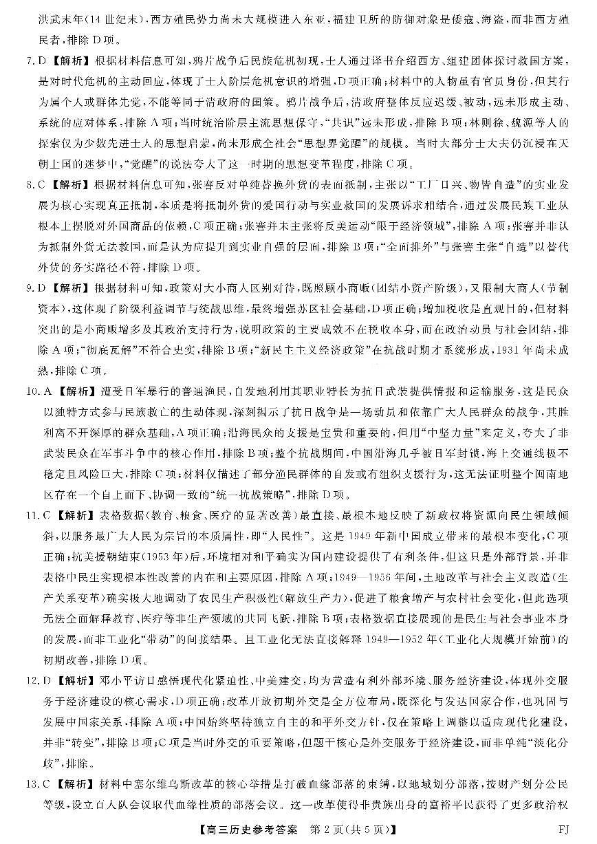 历史答案第2页