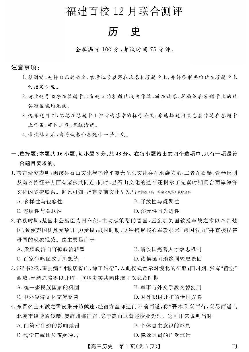 历史试卷第1页