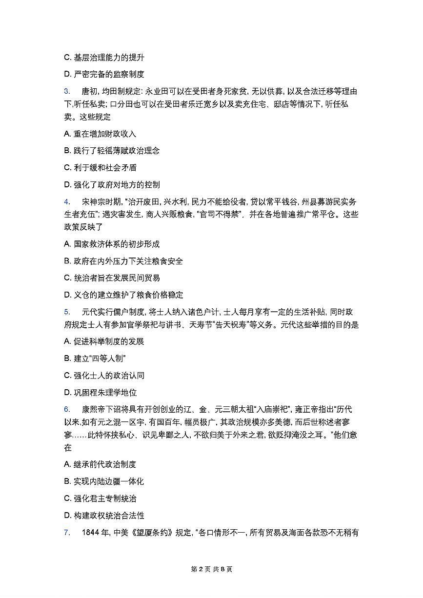 历史第2页