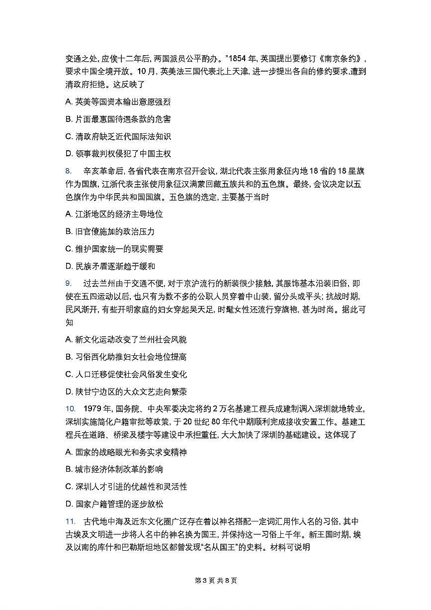 历史第3页