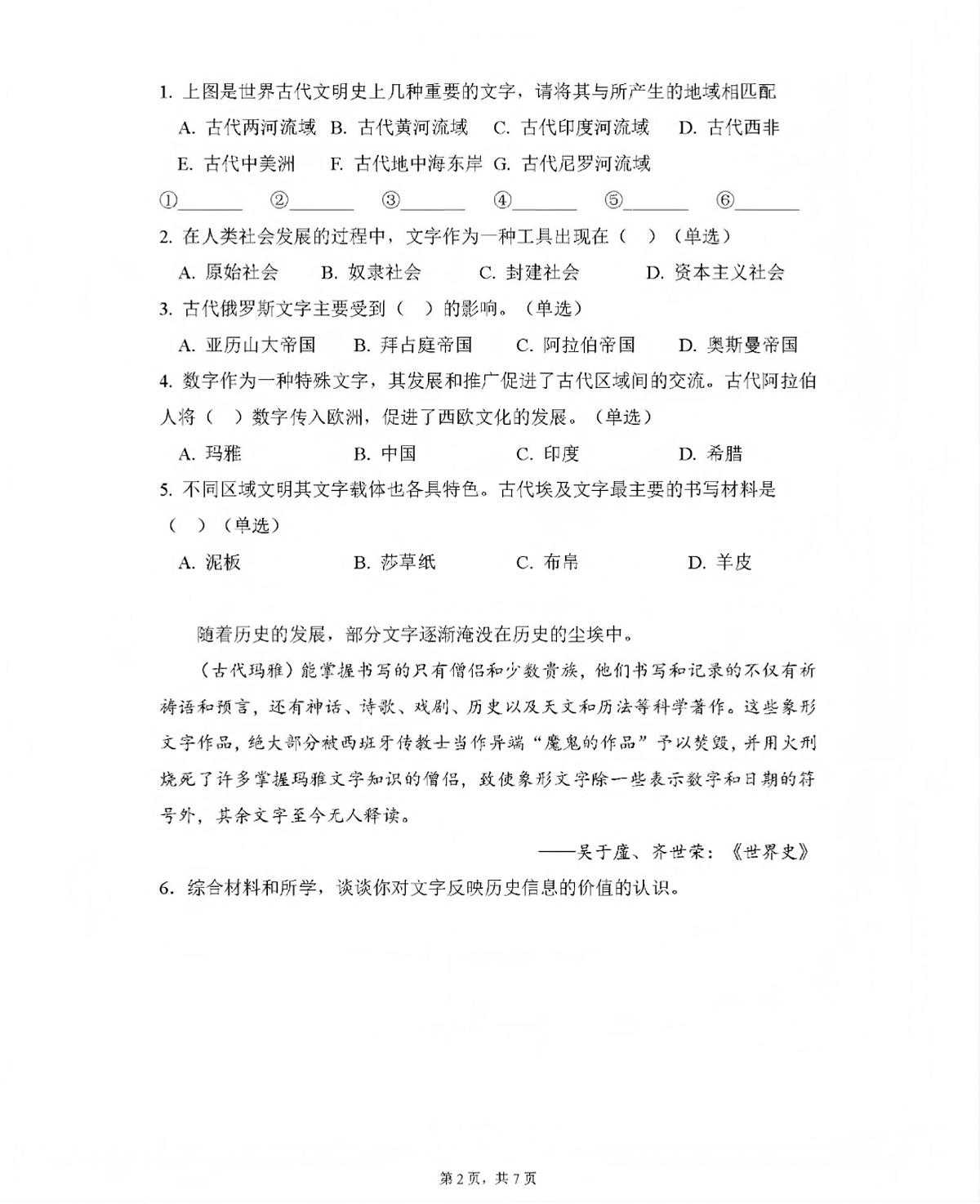 上海市杨浦区2025-2026学年上学期高三一模质量调研 历史试题+答案解析第2页