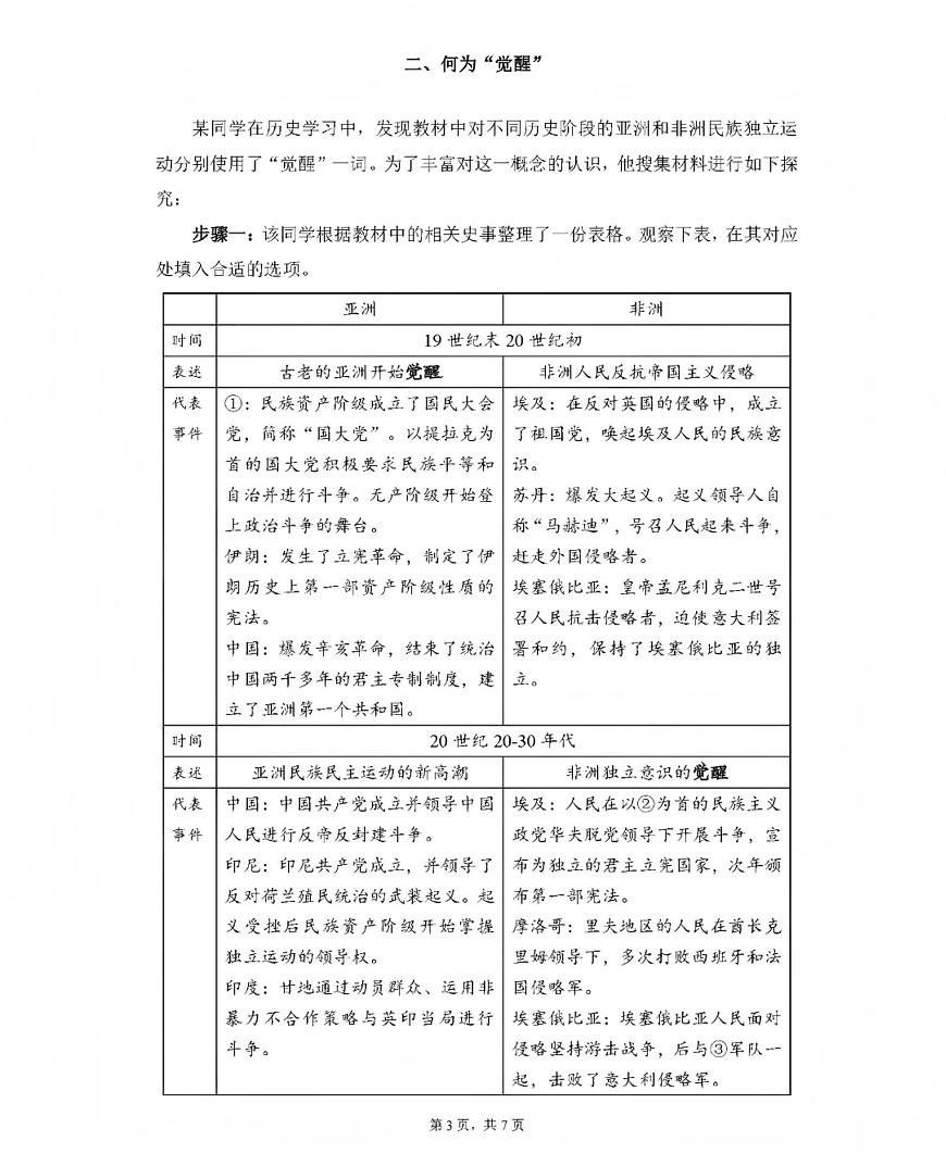上海市杨浦区2025-2026学年上学期高三一模质量调研 历史试题+答案解析第3页