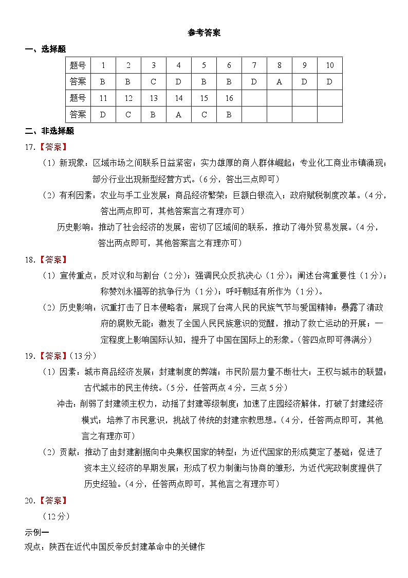 参考答案月考三第1页