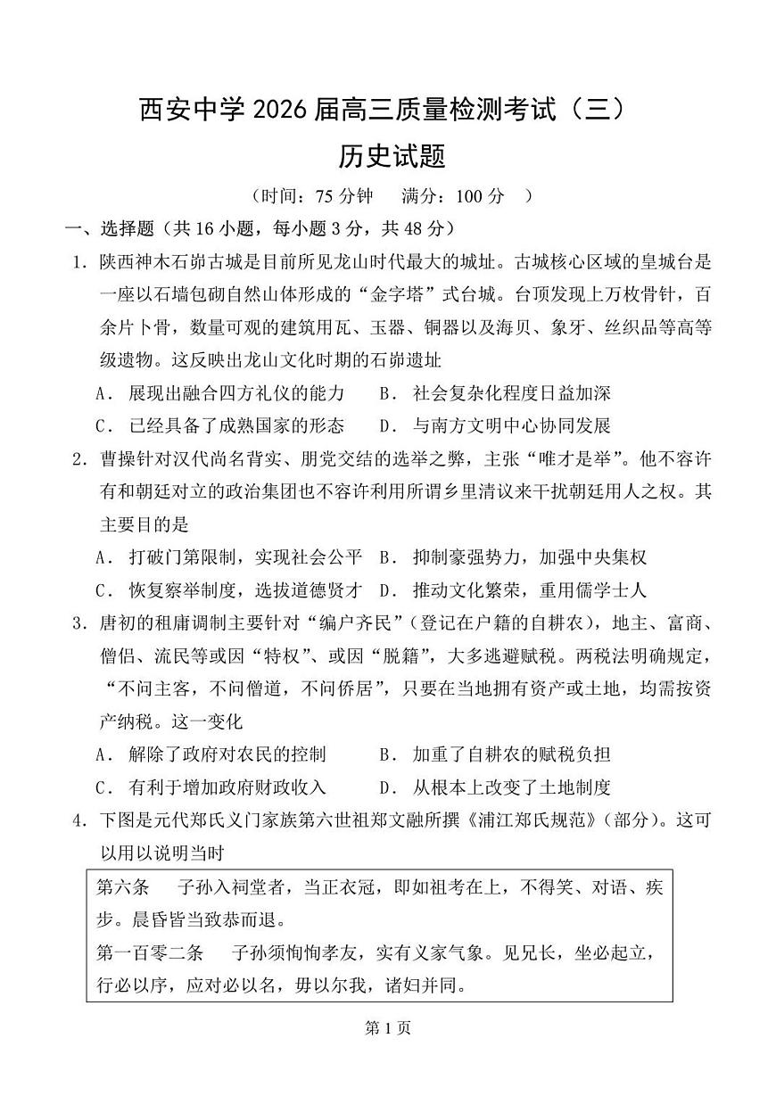 历史月考三第1页