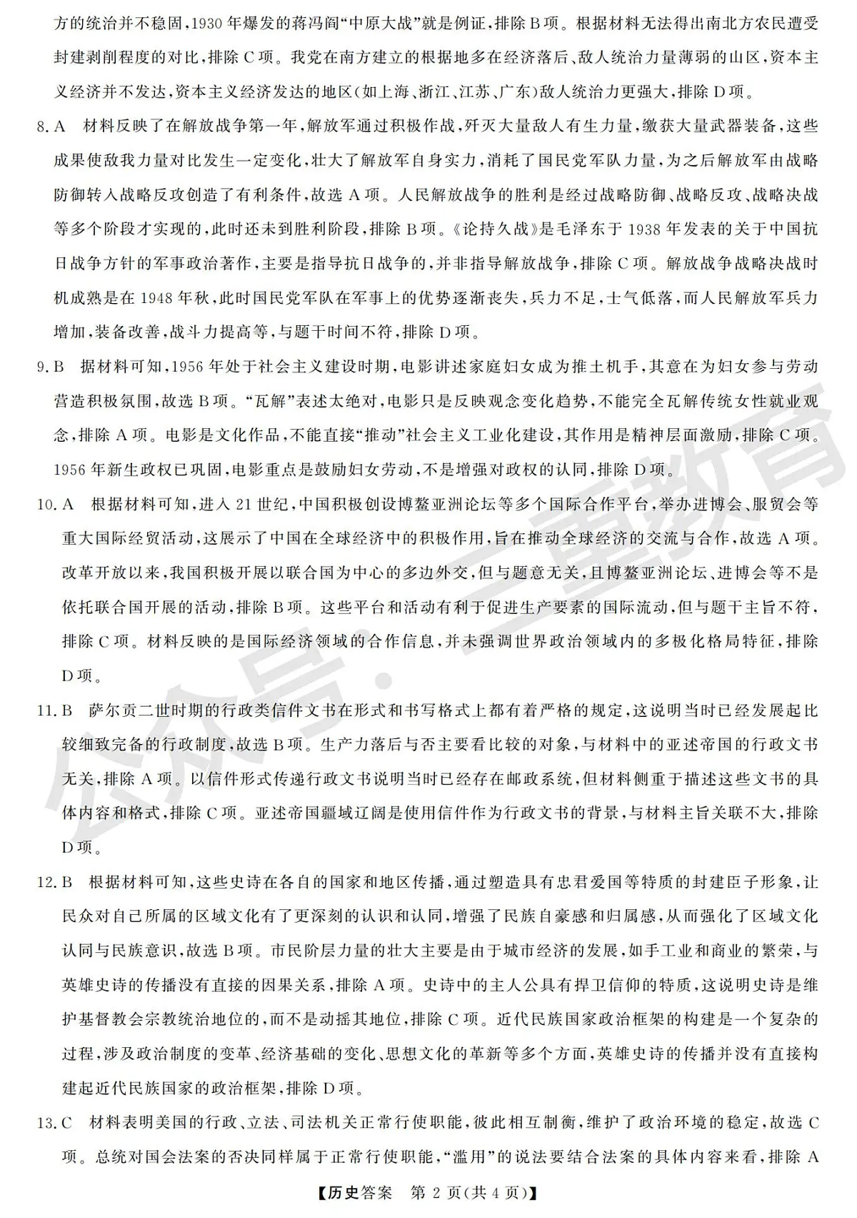 高三历史答案第2页