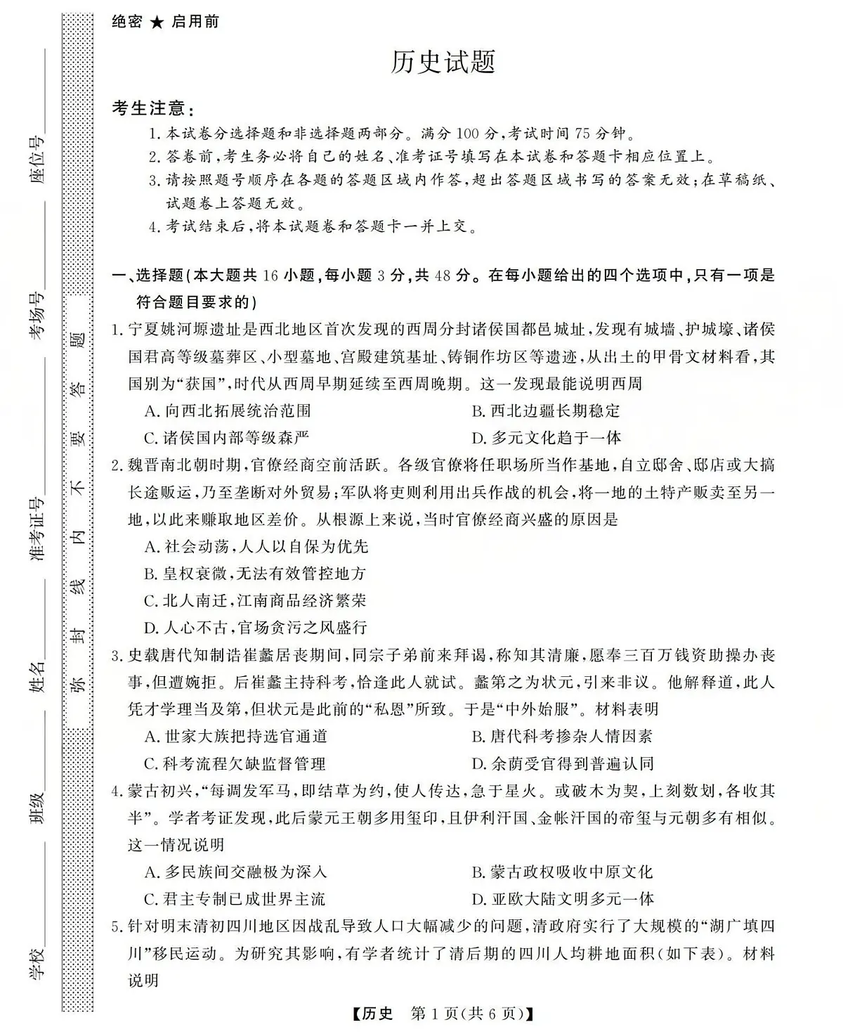 高三历史试题(已优化)第1页
