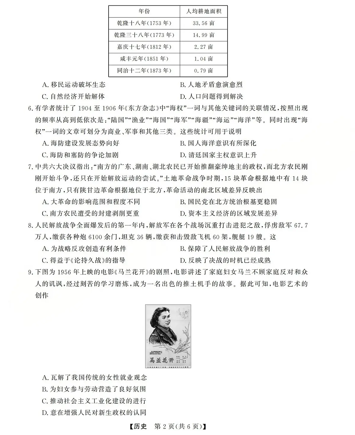 高三历史试题(已优化)第2页