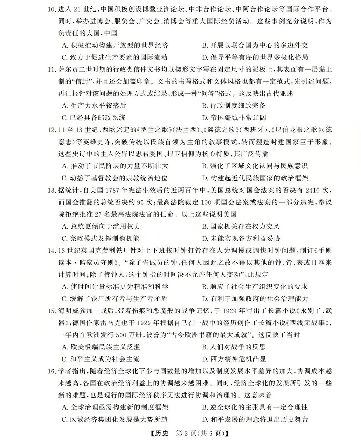 高三历史试题(已优化)第3页