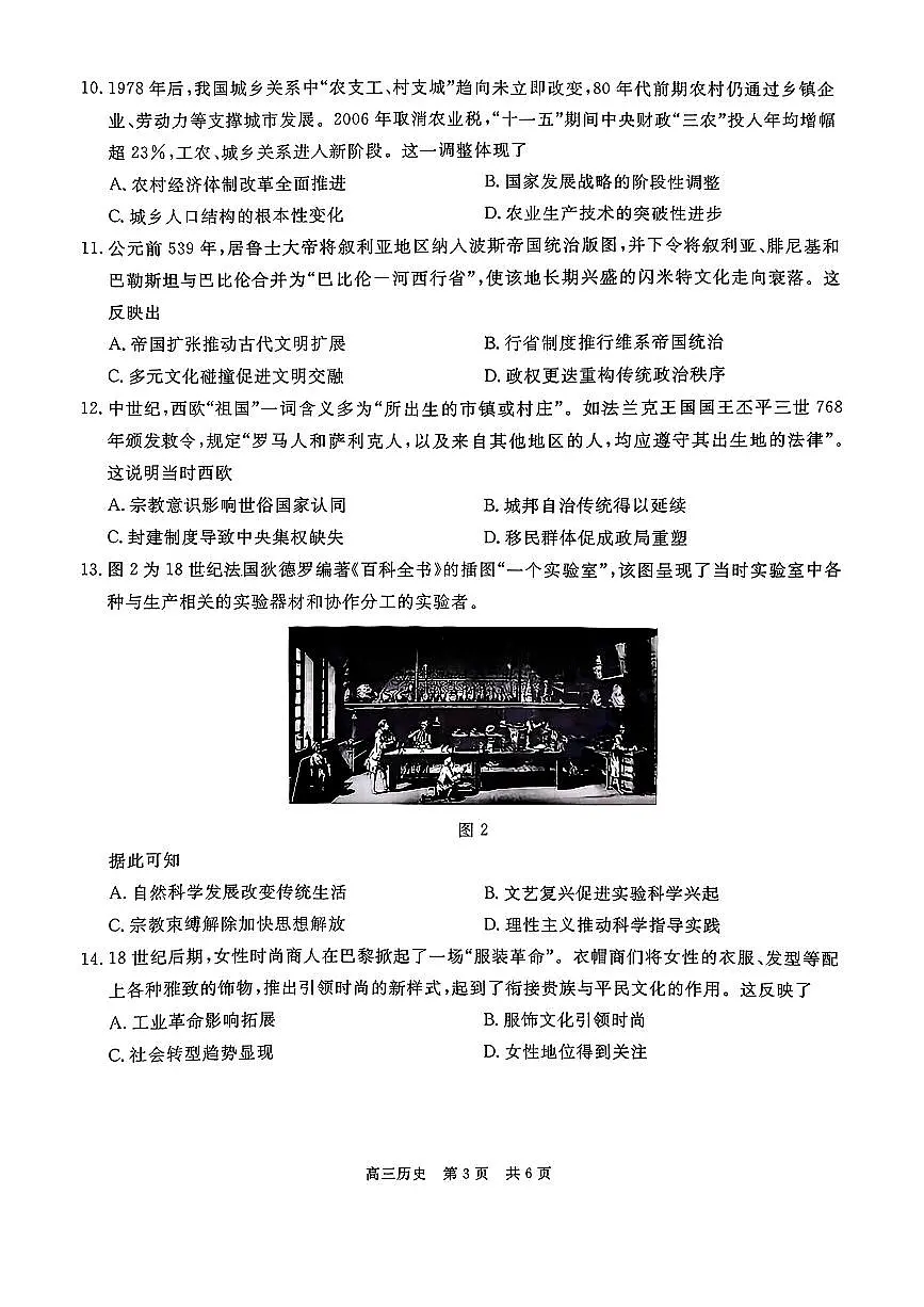 贵州省名校协作体2025-2026学年高三上学期质量监测（二）历史试题（含答案）含答案解析第3页