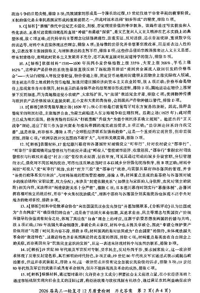 历史答案第2页